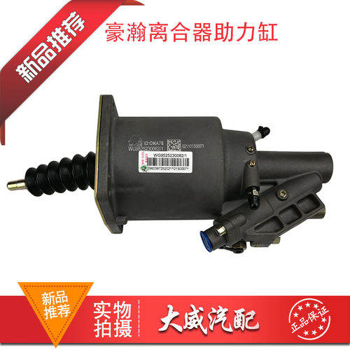 豪瀚N7GJ7G离合器助力缸原厂配件