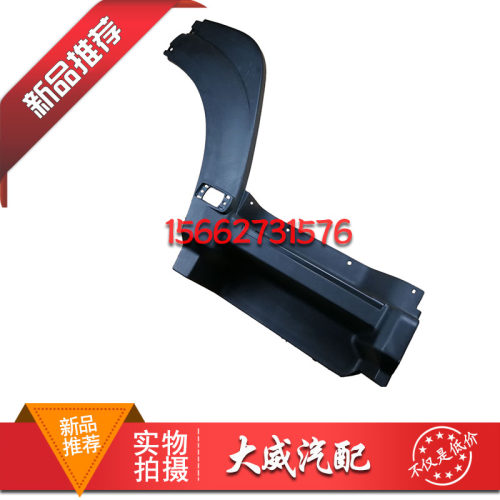 中国重汽豪沃前叶子板轮眉挡泥板前端新款叶子板前段前翼子板原厂