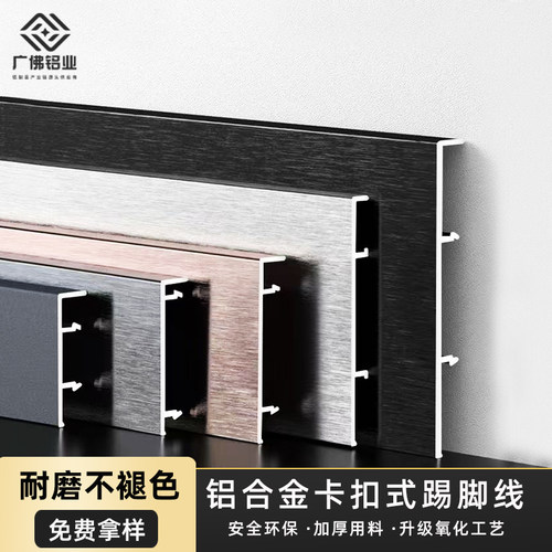 金属超薄踢脚线铝合金极窄