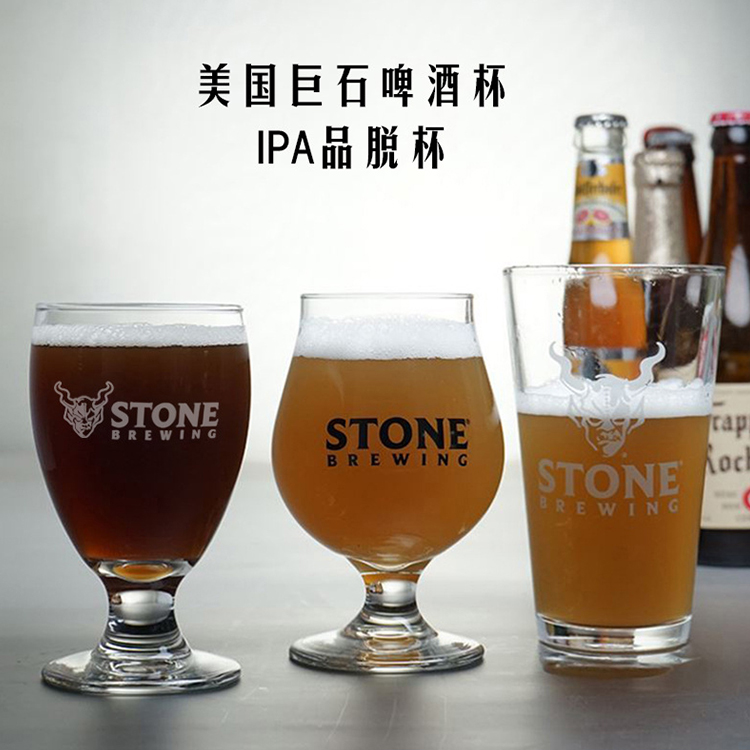 STONE美国巨石精酿啤酒杯IPA品脱杯高脚郁金香杯美式品脱杯可定制