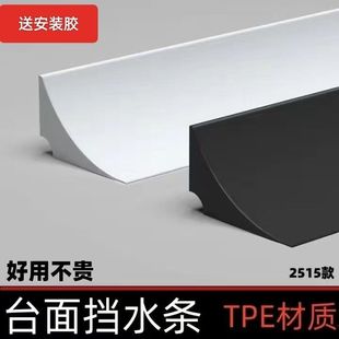 厨房台面挡水条自粘浴室柜橱边缘防水条洗手池台石材台面阻水条