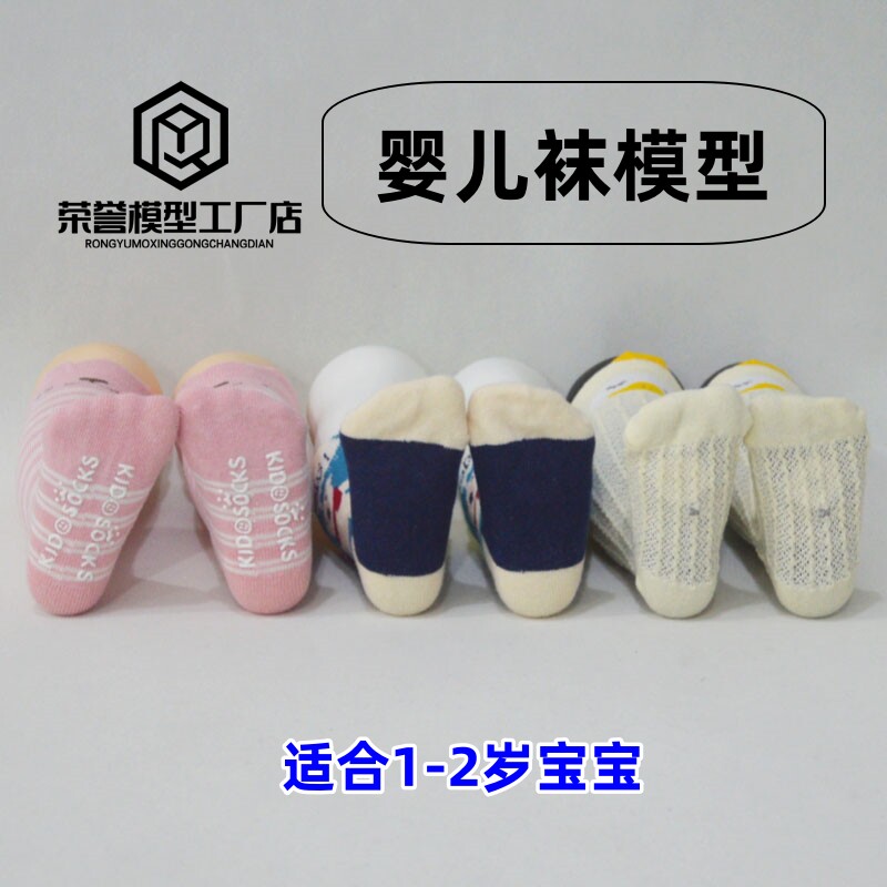 1-2岁宝宝袜模型 婴儿中筒腿模 磁铁脚模 一双假脚PVC脚模 袜子模