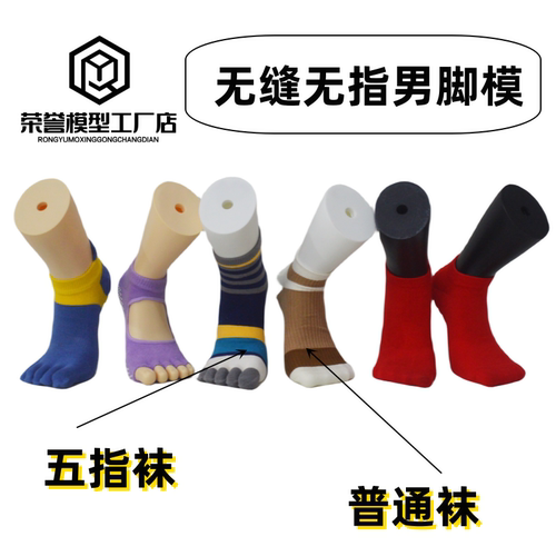 无缝女五指袜模型 磁铁脚模型 一双袜子拍照道具模特塑料假脚模