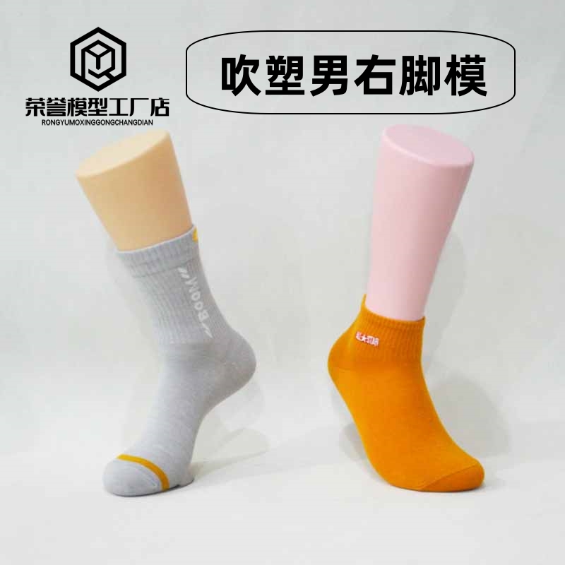 吹塑男右脚模磁铁脚模型袜子拍照