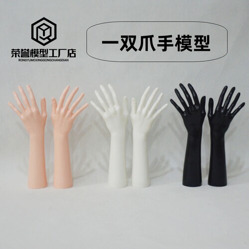 大号爪手模型拍照一对首饰戒指