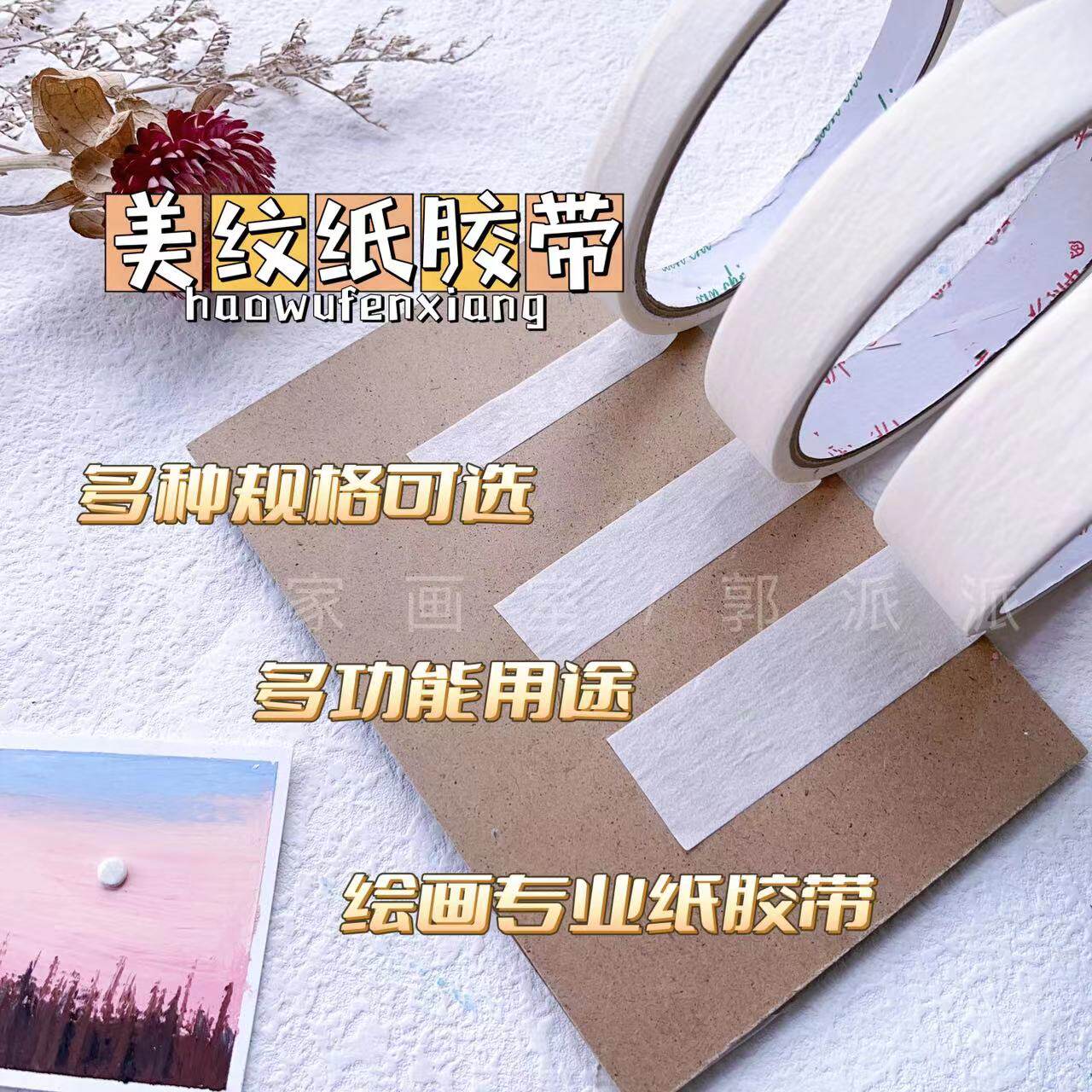 油画棒美纹胶纸胶带1.2油画棒绘画胶带留白胶带1.8手帐纸胶带2.4