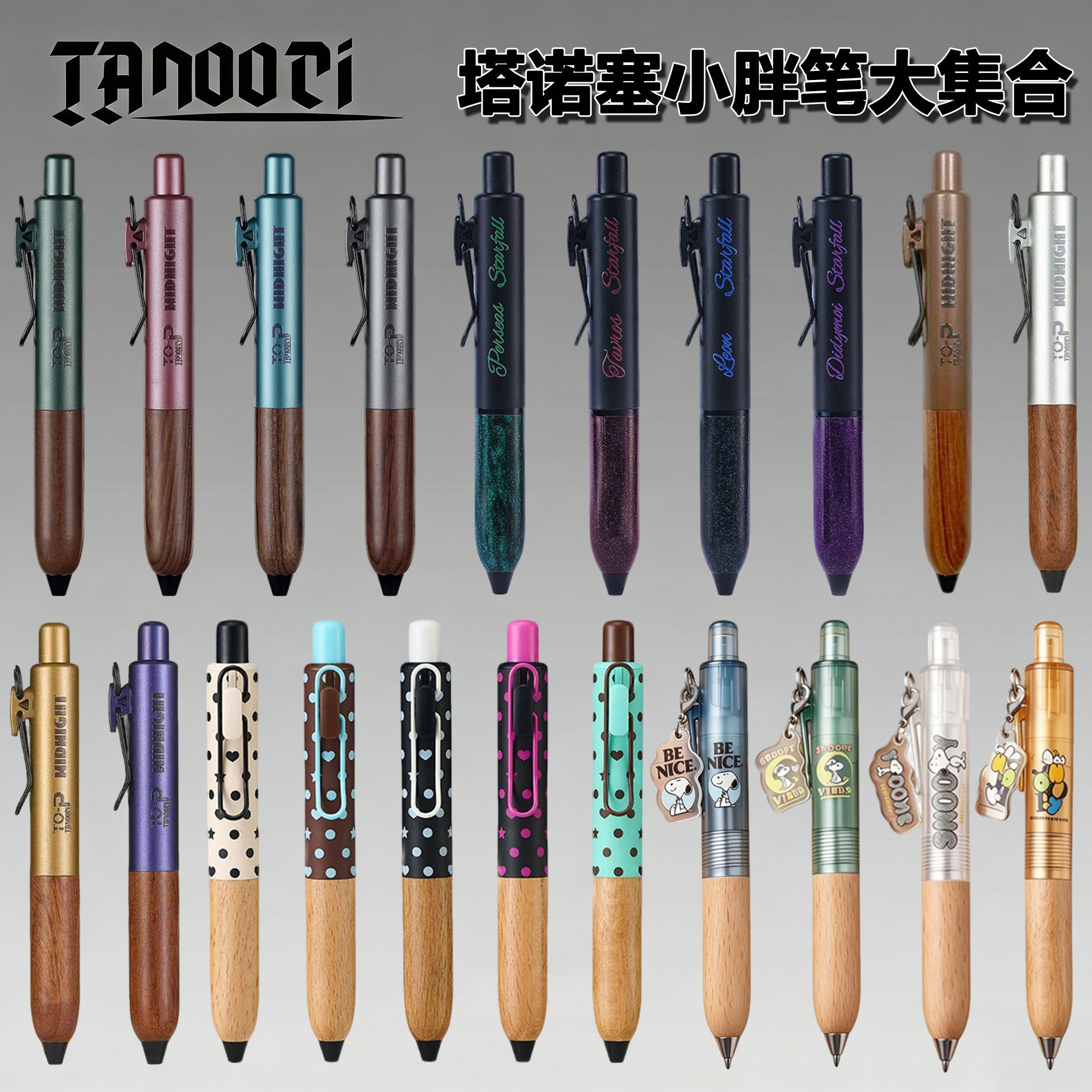 塔诺塞小胖丁中性笔大合集暗夜星雨星心四季树限定低重心笔黑0.5