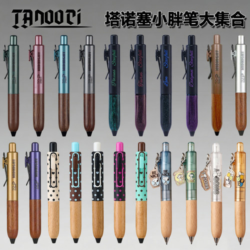 塔诺塞小胖丁中性笔暗夜星心限定