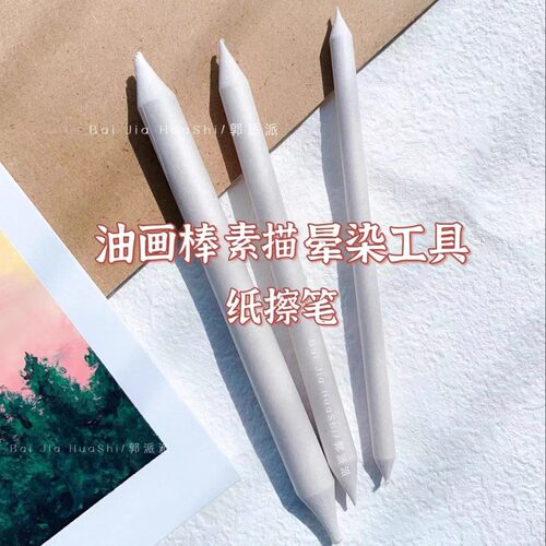 纸擦笔油画棒揉擦笔混色晕染工具