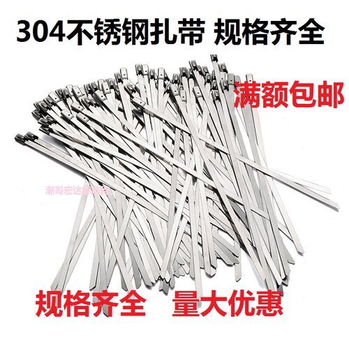 304不锈钢扎带4.6*300钢金属船用