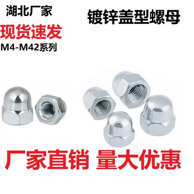 镀锌盖母螺帽一体gb923封闭螺母