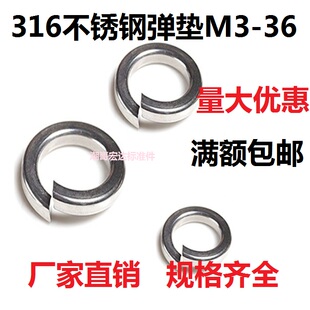 M30 弹垫片华司M3M4M5M6M8M10 GB93标准316不锈钢弹垫 弹簧垫圈