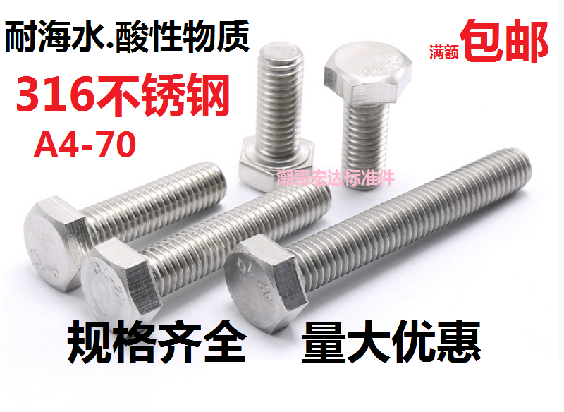 316不锈钢加长外六角螺丝螺栓