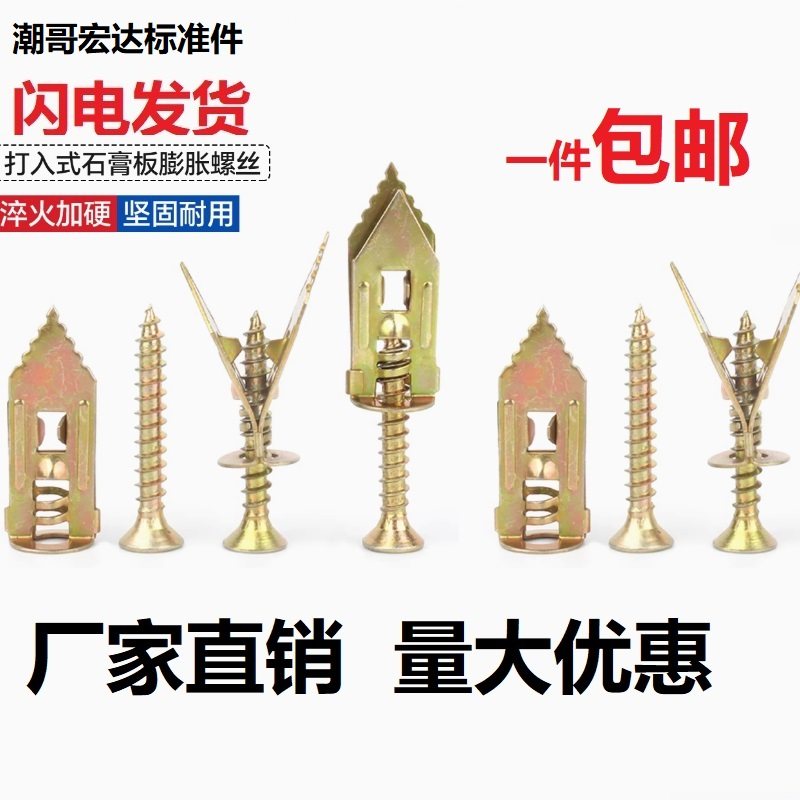 打入式石膏板膨胀螺丝免打孔飞机膨胀螺丝钉专用自攻胀丝螺丝管