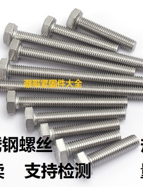 M18M20加长304不锈钢外六角螺丝DIN933螺栓全牙螺钉M22M24-85 250