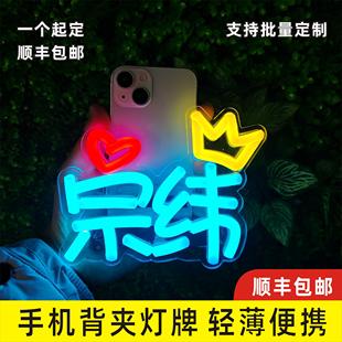 手机背夹灯牌迷你胸牌手腕灯牌霓虹灯牌明星应援手举牌灯牌定制