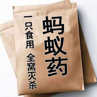 灭蚂蚁药强效全窝端家用厨房室内户外进口灭蚁药蚂蚁药一窝端