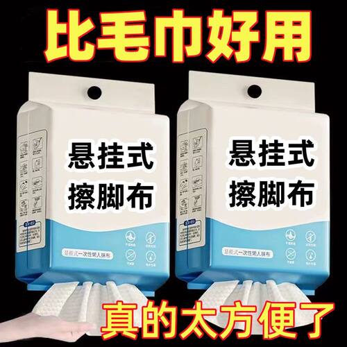 悬挂式一次性擦脚布足浴吸水擦脚纸巾擦脚布足疗巾懒人专用纸
