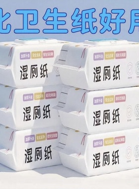 【新人补贴】湿厕纸一次性家用湿纸大包80抽母婴加厚加大水洗亲肤