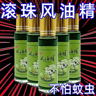 型号滚珠风油精正品驱蚊止痒提神醒脑上课犯困驱蚊虫清凉油