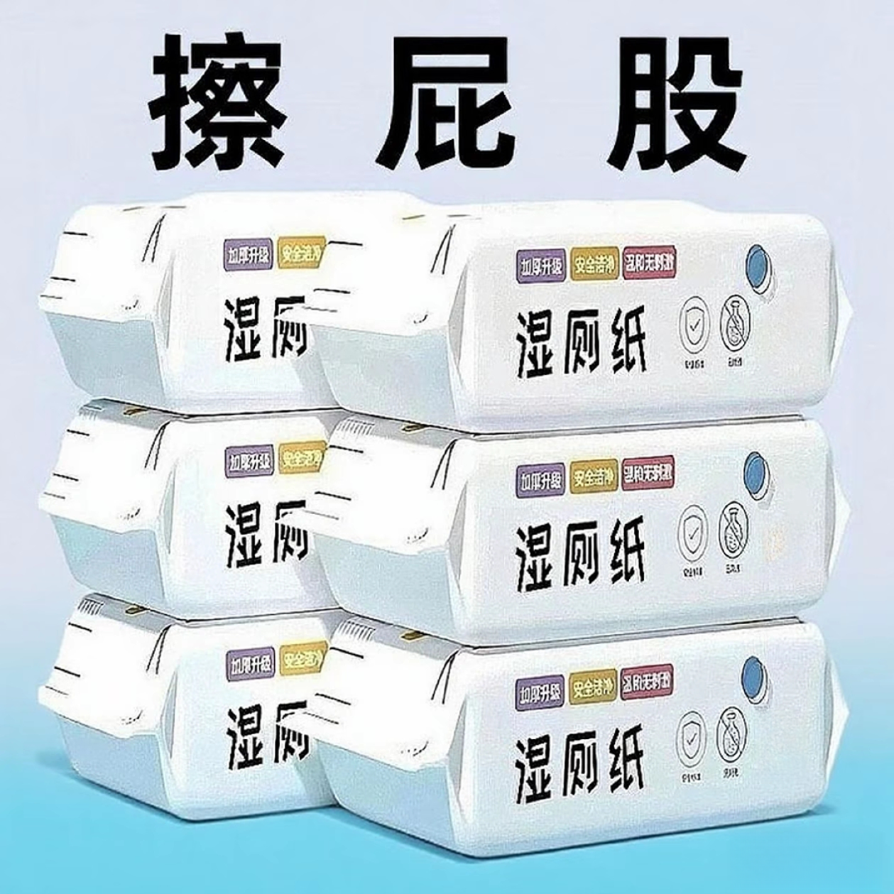 【新人补贴】湿厕纸一次性家用湿纸大包80抽母婴加厚加大水洗亲肤