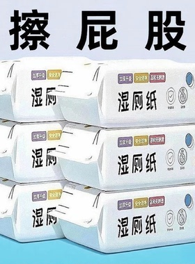 【新人补贴】湿厕纸一次性家用湿纸大包80抽母婴加厚加大水洗亲肤
