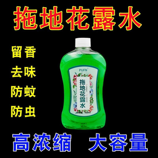 拖地花露水拖地花露水瓶装花露水清洁剂拖地驱蚊家用地板浓缩花露