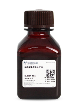 Biosharp/白鲨  BL802A  结晶紫染色液（0.1%） BL802B   50ml/瓶