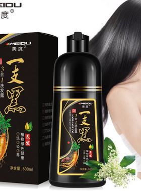 美度正品一洗黑洗发水染发剂一支黑何首乌洗发水天然植物染发膏
