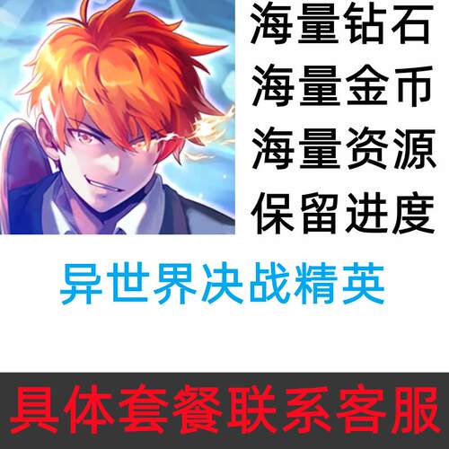异世界决战精英 battle ranker in another world 海量资源 钻石