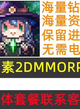 Elemental 元素 : 2DMMORPG 海量钻石 现金 材料 无需电脑