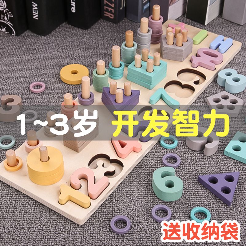 幼儿童数字拼图积木早教启蒙益智力开发1-2-3岁男孩女孩宝宝玩具