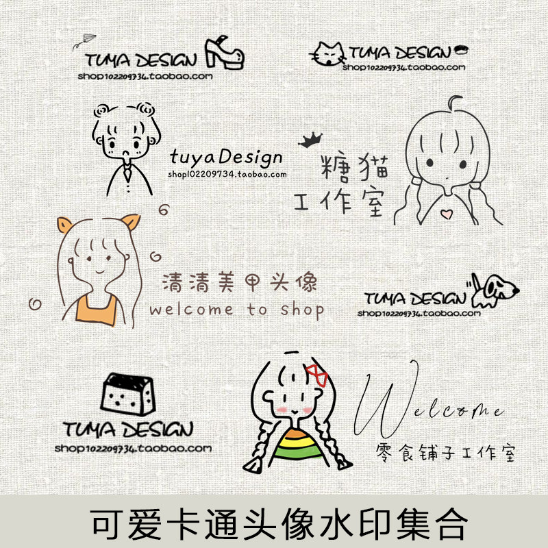 可爱软萌头图店铺防盗高清透明水印店标手绘logo设计卡通形象定制|ruв категории торговли/разработка услуг, разработка услуг, графический дизайн, товарный знак logo дизайн - от Buy2taobao.com для оказания профессиональной услуги покупки агента Taobao