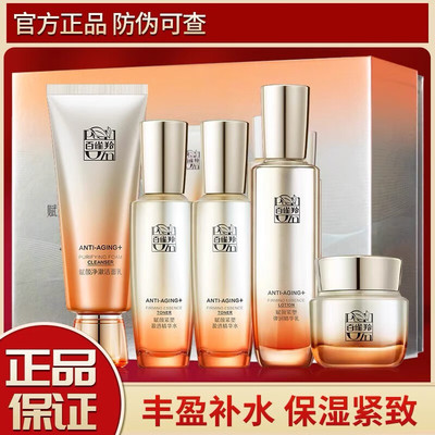 百雀羚水乳套装赋颜紧塑抗初老