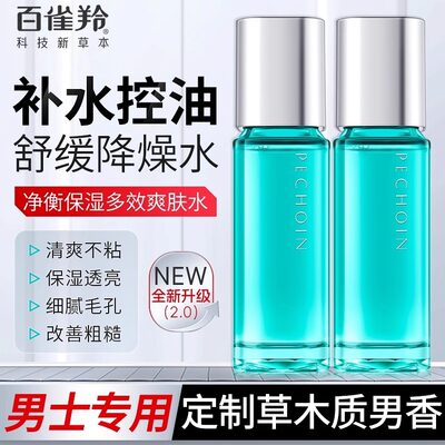 百雀羚男士净衡爽肤水 补水保湿舒缓控油清爽滋润护肤品 男士专用