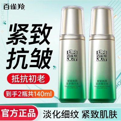 百雀羚赋能新颜紧肤化妆水70ml