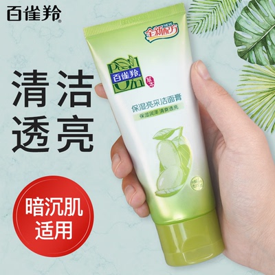 百雀羚草本精萃洁面膏卸妆