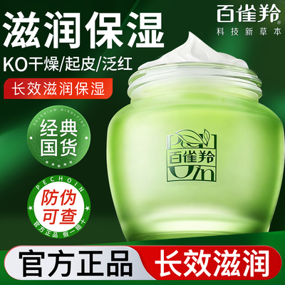 百雀羚水清漾沁肤菁纯霜密集保湿水润舒缓绵密不油腻缓解紧绷补水