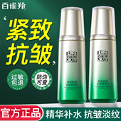 百雀羚赋能新颜紧肤精华水紧致抗皱衰老补水保湿 爽肤水妈妈护肤品