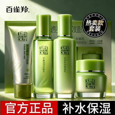 百雀羚水乳套装补水保湿