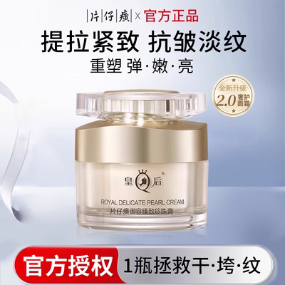 皇后牌片仔癀御容臻致珍珠膏小样