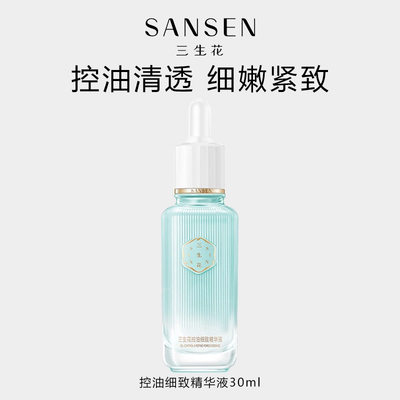 百雀羚三生花控油细致精华液滋润补水保湿紧致水嫩润肤改善干燥女