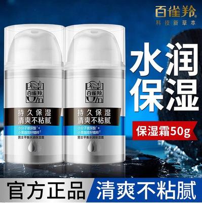 男士平衡水润保湿霜正品保障