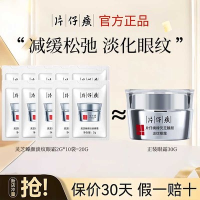 片仔癀灵芝臻颜旅行者体验装小样