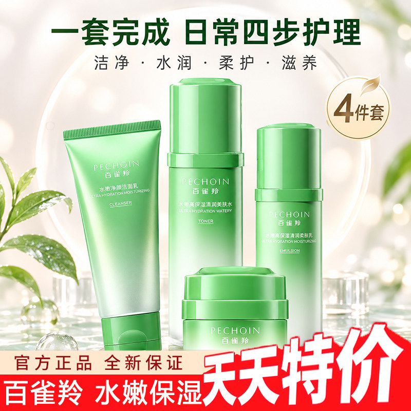 百雀羚高保湿清润护肤水乳套装