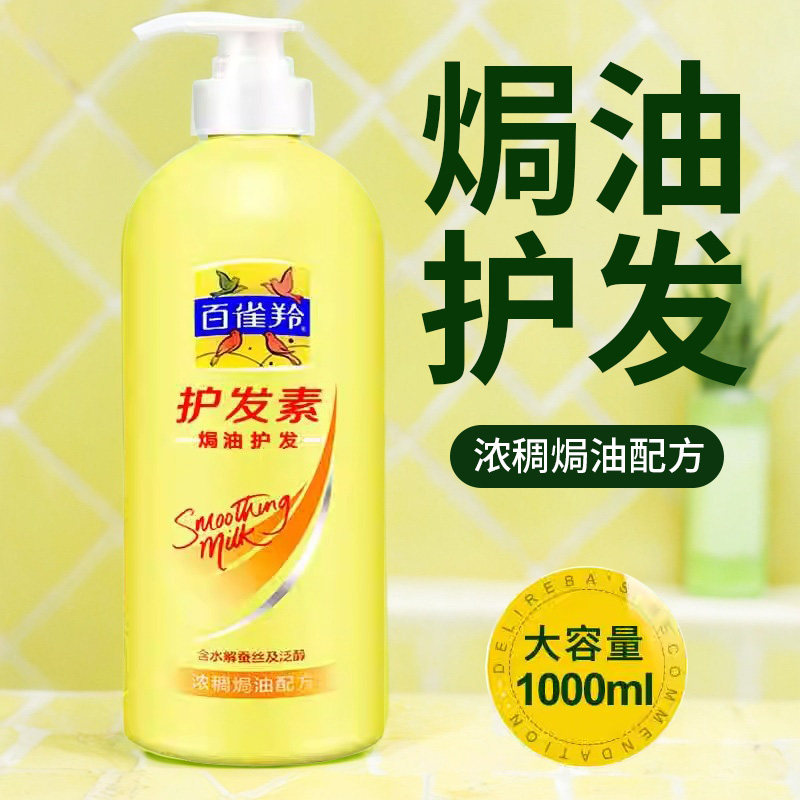 百雀羚护发素焗油柔顺滋润