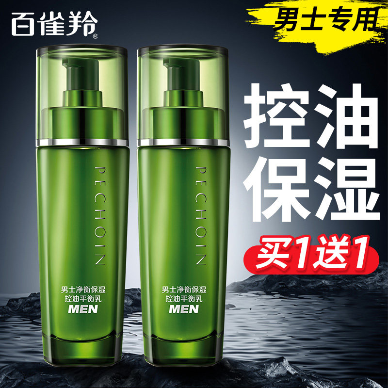 百雀羚乳液男士净衡保湿控油平衡乳清爽补水保湿乳舒缓温和不刺激
