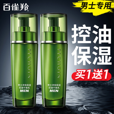 百雀羚乳液男士净衡保湿控油平衡乳清爽补水保湿乳舒缓温和不刺激