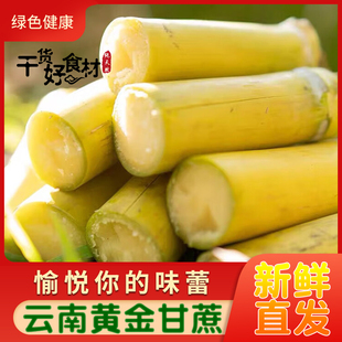 蜜甜云南老品种青皮甘蔗现砍现发新鲜到家当季孕妇水果包邮