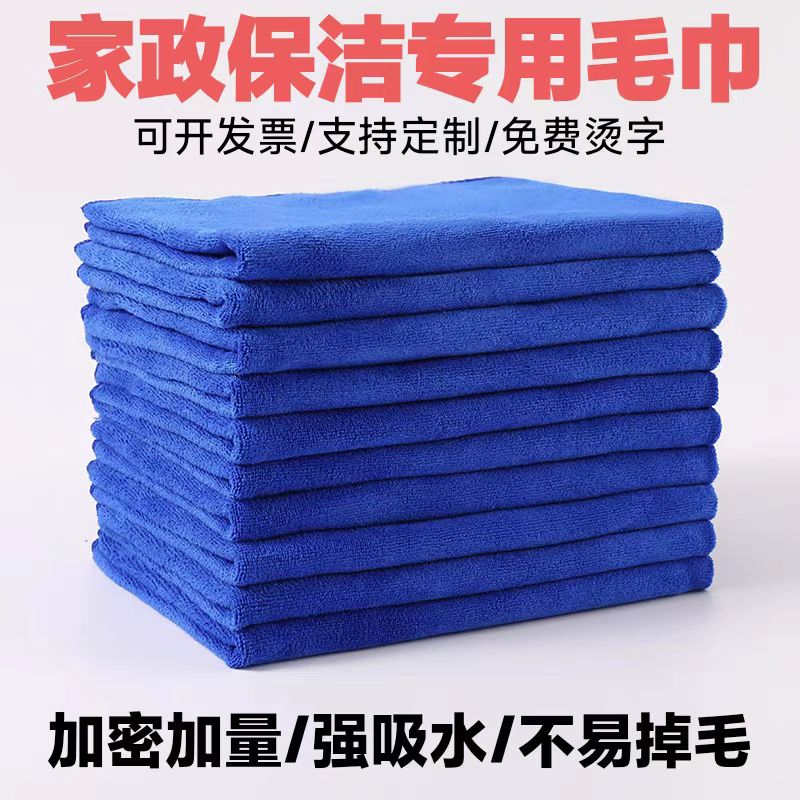 家政保洁专用毛巾抹布
